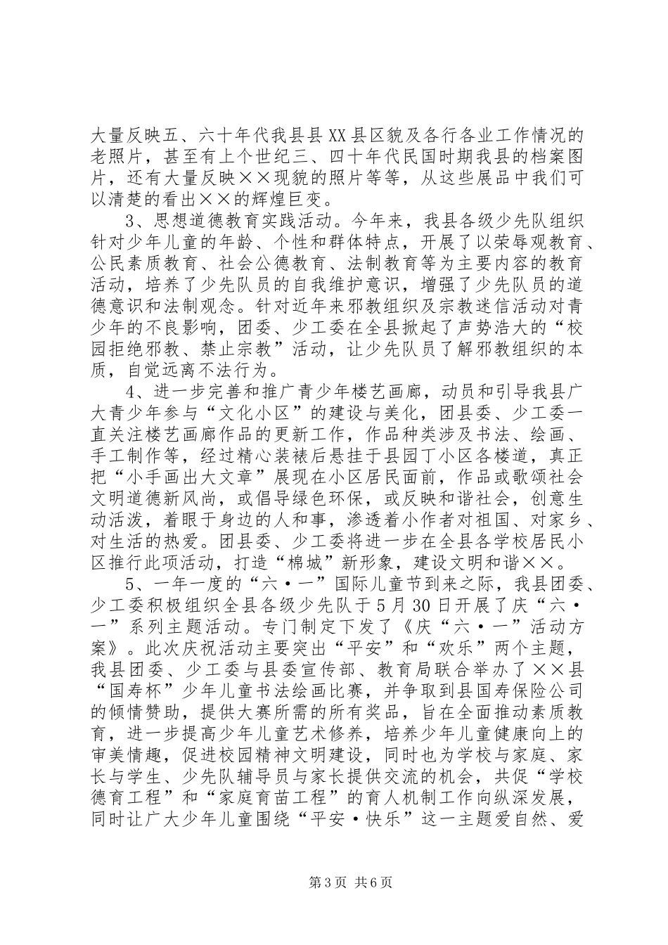 上半年未成年人思想道德教育工作总结_第3页