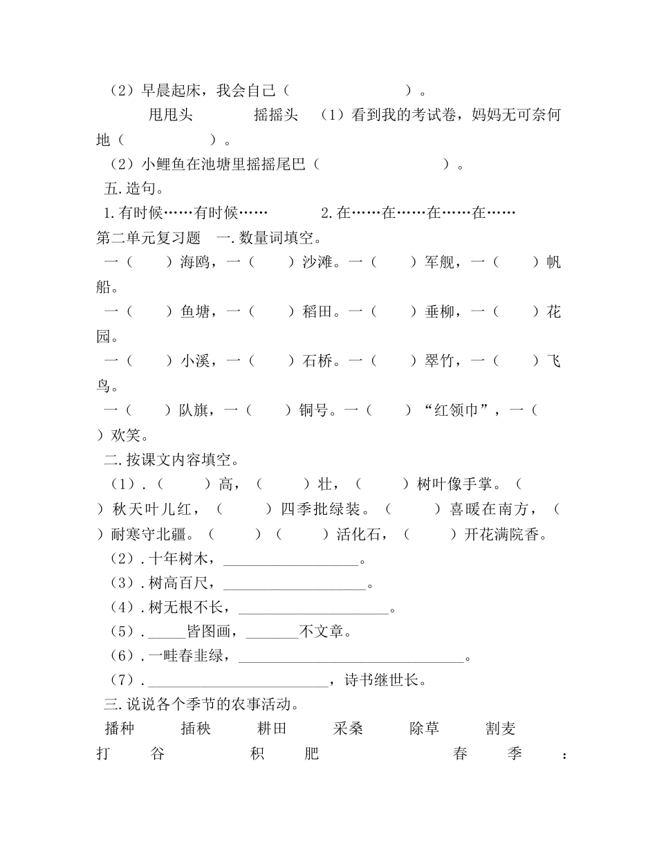 （暑假预习也可用）部编版二年级语文上册单元练习 _第2页