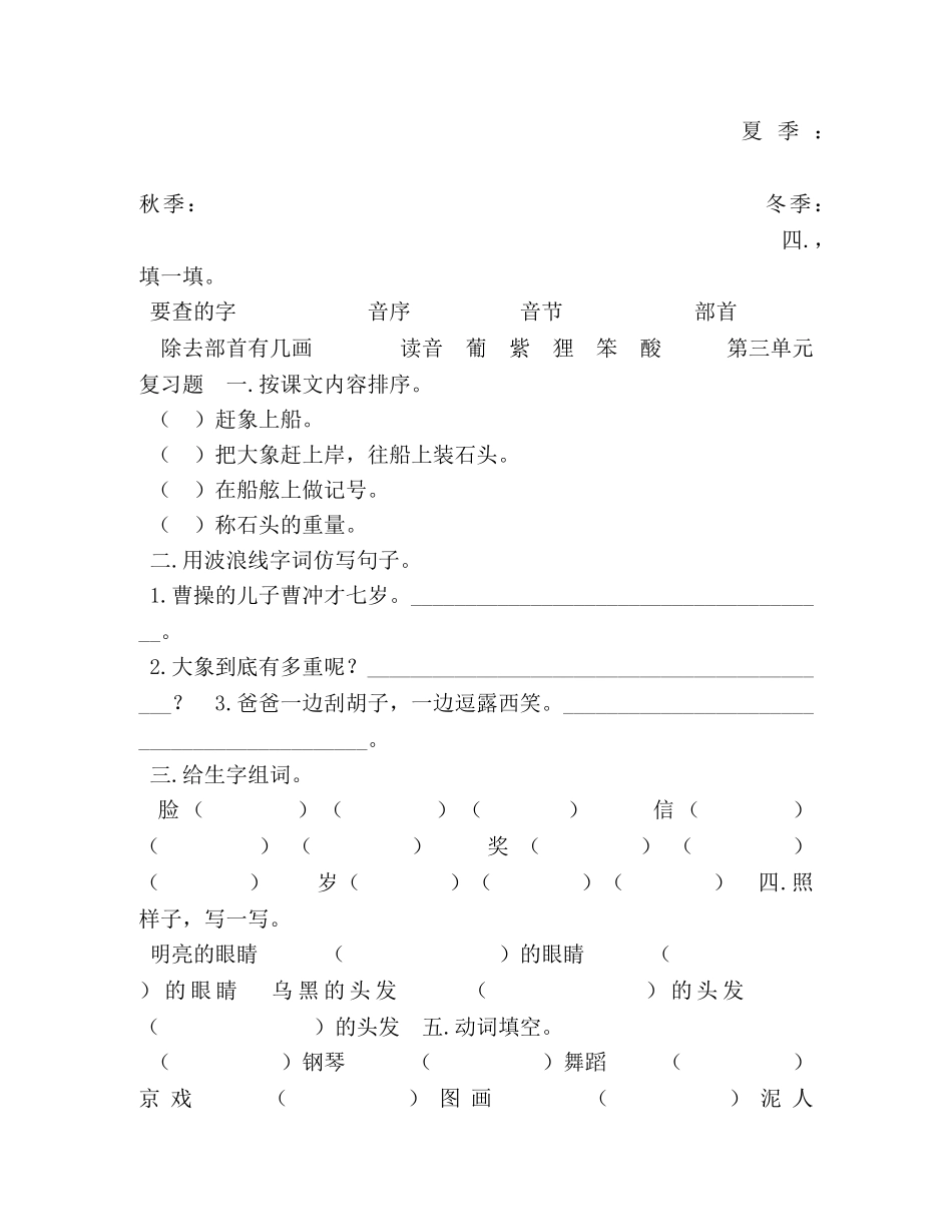 （暑假预习也可用）部编版二年级语文上册单元练习 _第3页