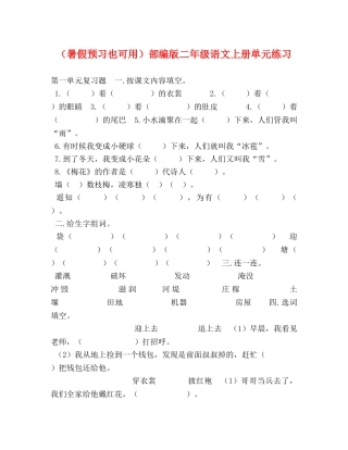 （暑假预习也可用）部编版二年级语文上册单元练习 