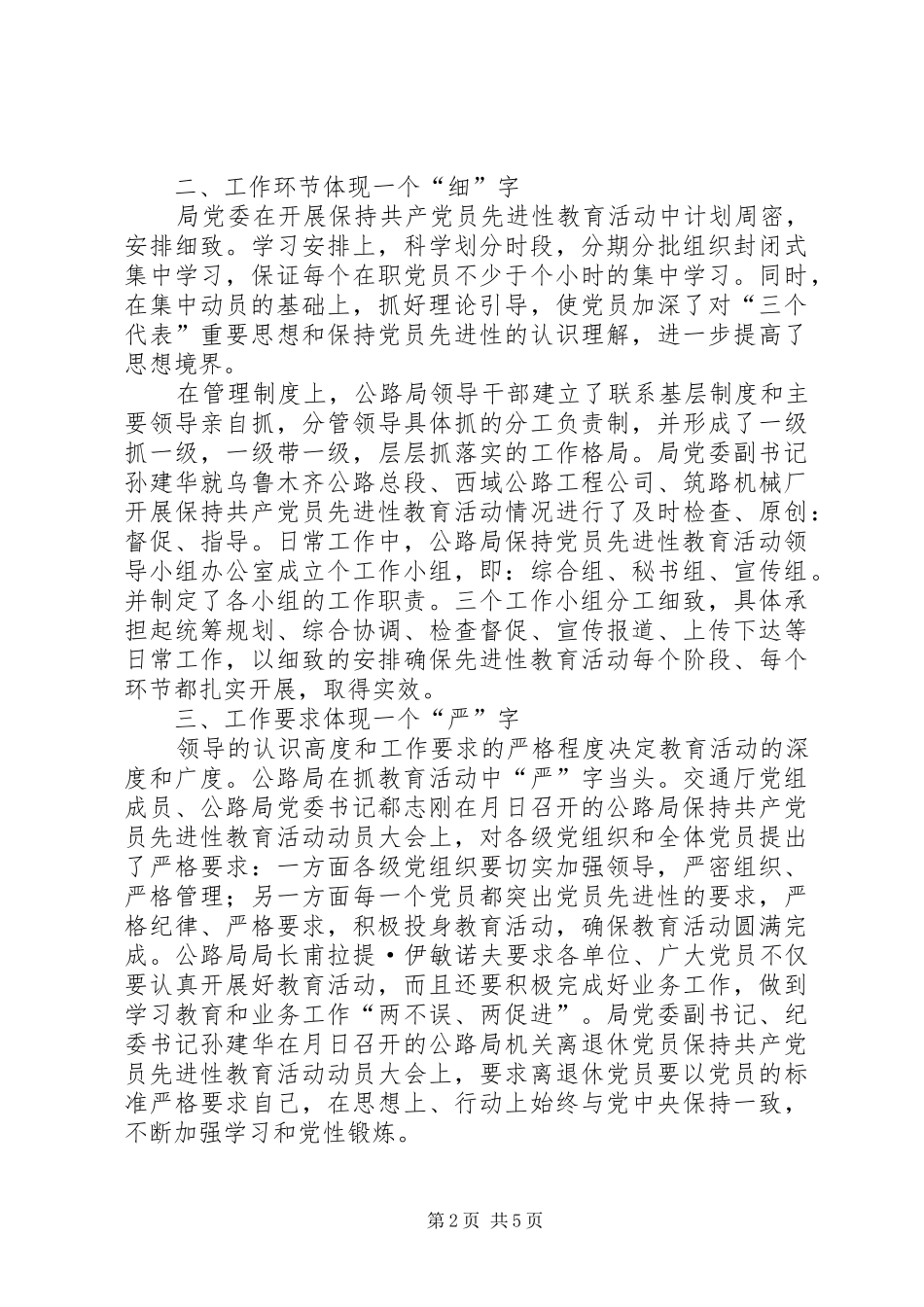 公路局保先教育活动阶段性总结_第2页