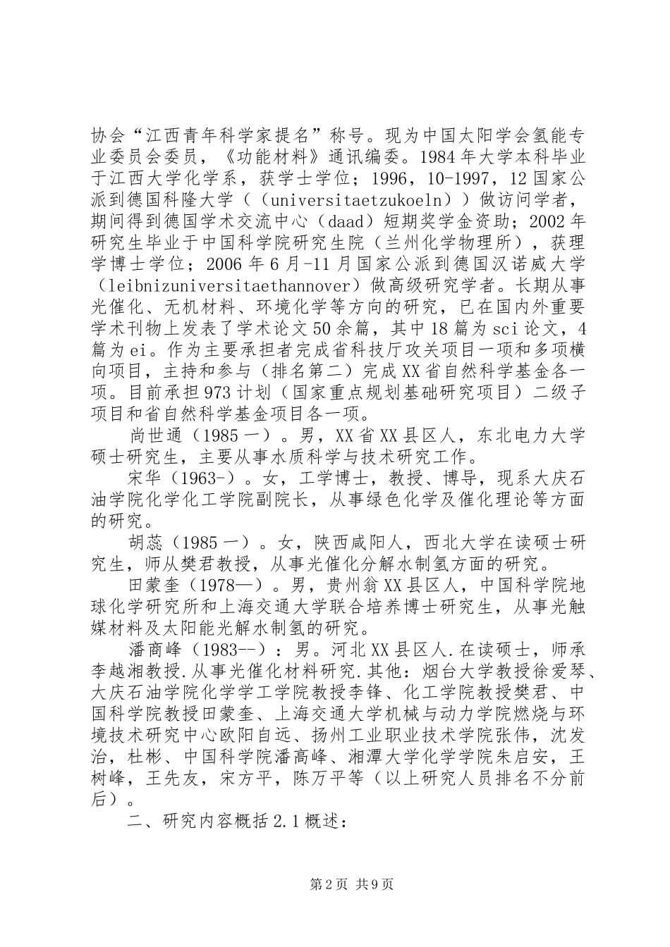 光催化分解水材料研究总结全解_第2页
