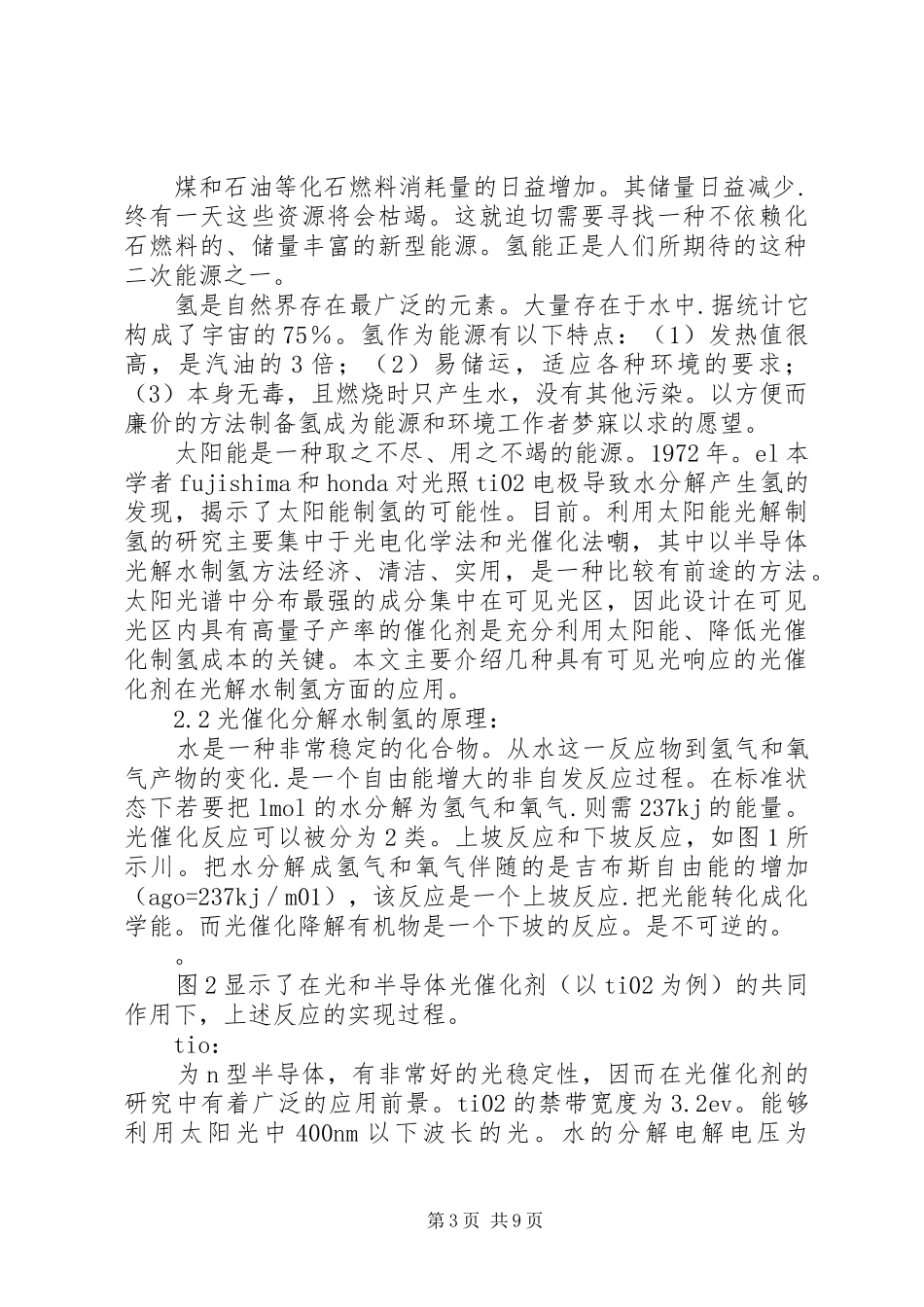 光催化分解水材料研究总结全解_第3页