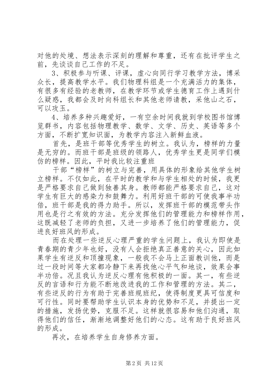 0809个人工作总结_第2页