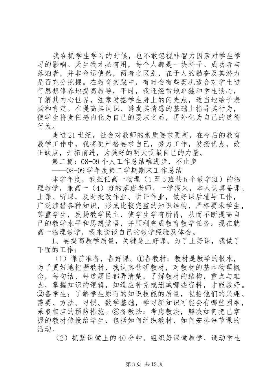 0809个人工作总结_第3页