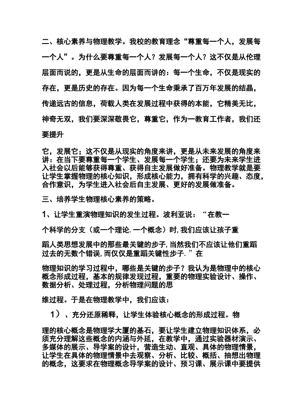 (完整word版)高中物理的核心素养_第2页