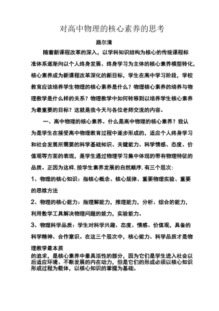 (完整word版)高中物理的核心素养