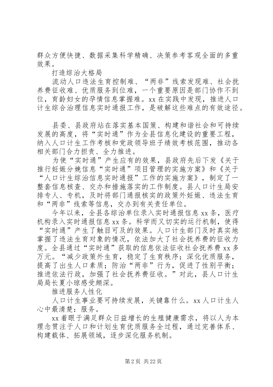 XX年人口计生工作总结范文4篇_第2页