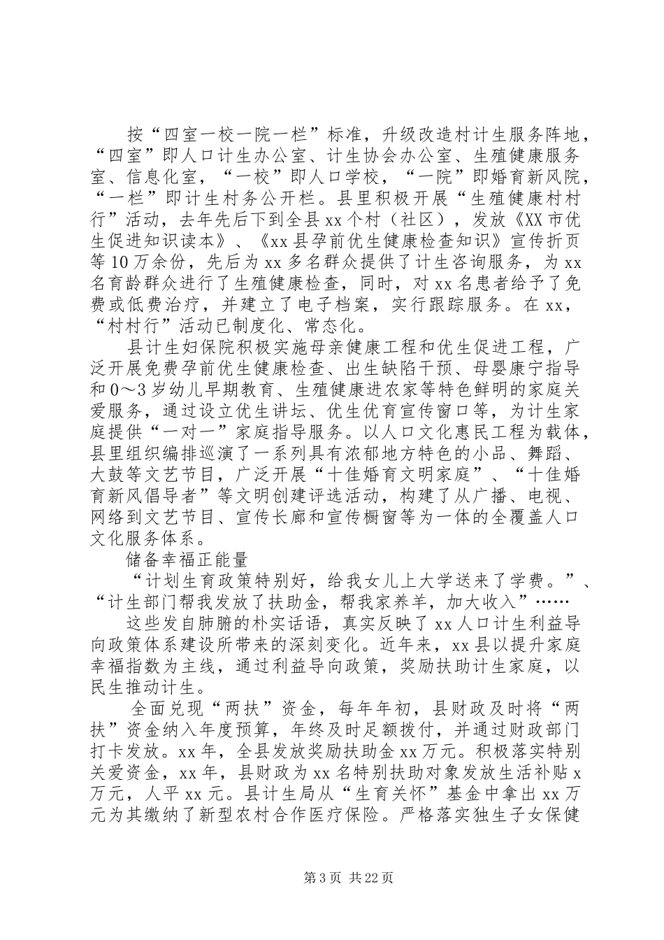 XX年人口计生工作总结范文4篇_第3页