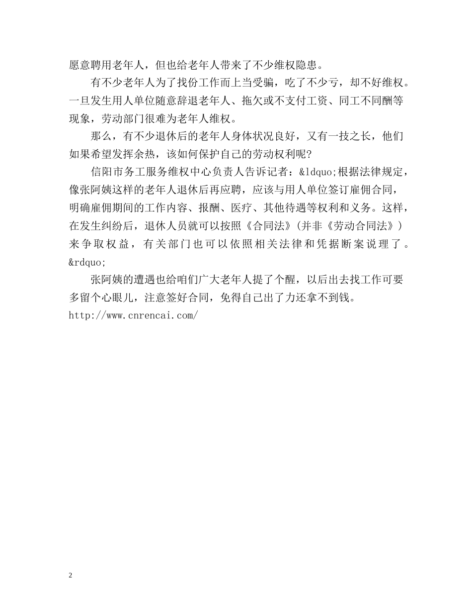 “退休打工族”维权尴尬 _第2页