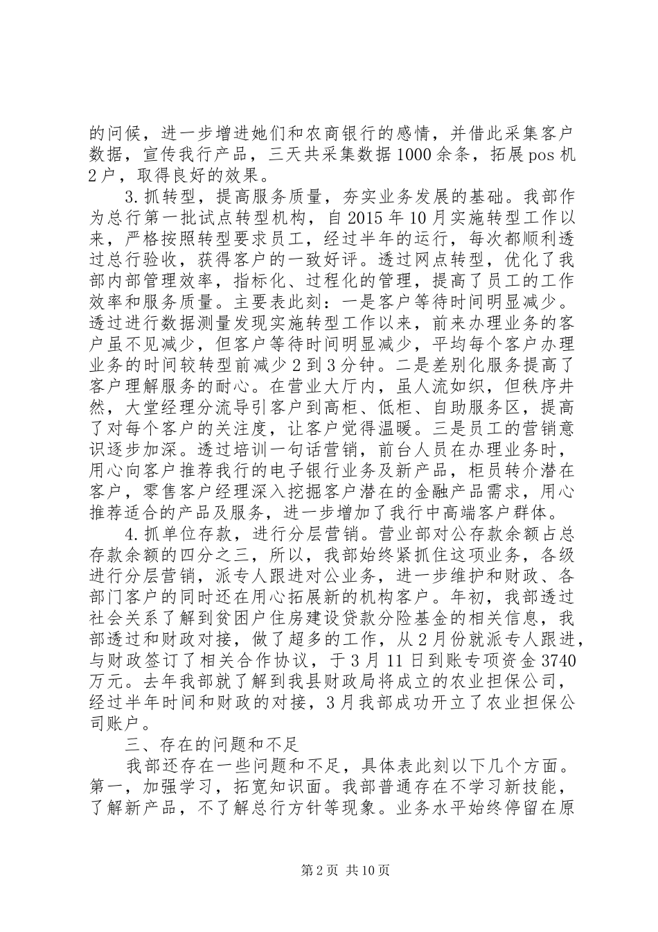 公司个人季度工作情况总结范文大全_第2页