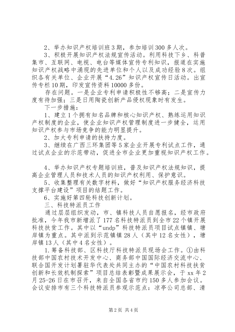 XX年度知识产权局工作总结_第2页