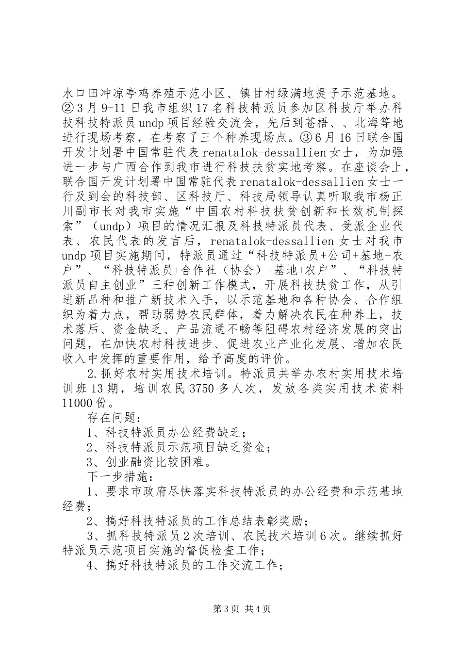 XX年度知识产权局工作总结_第3页