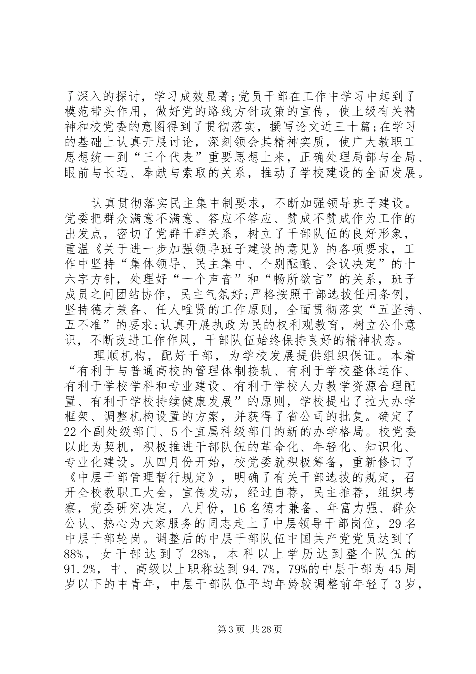 公司月度党委工作总结范本_第3页