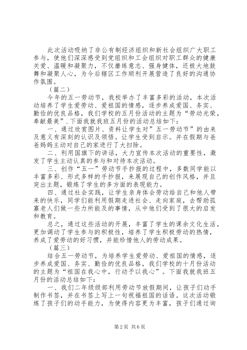 五一劳动节主题教育活动总结五篇_第2页