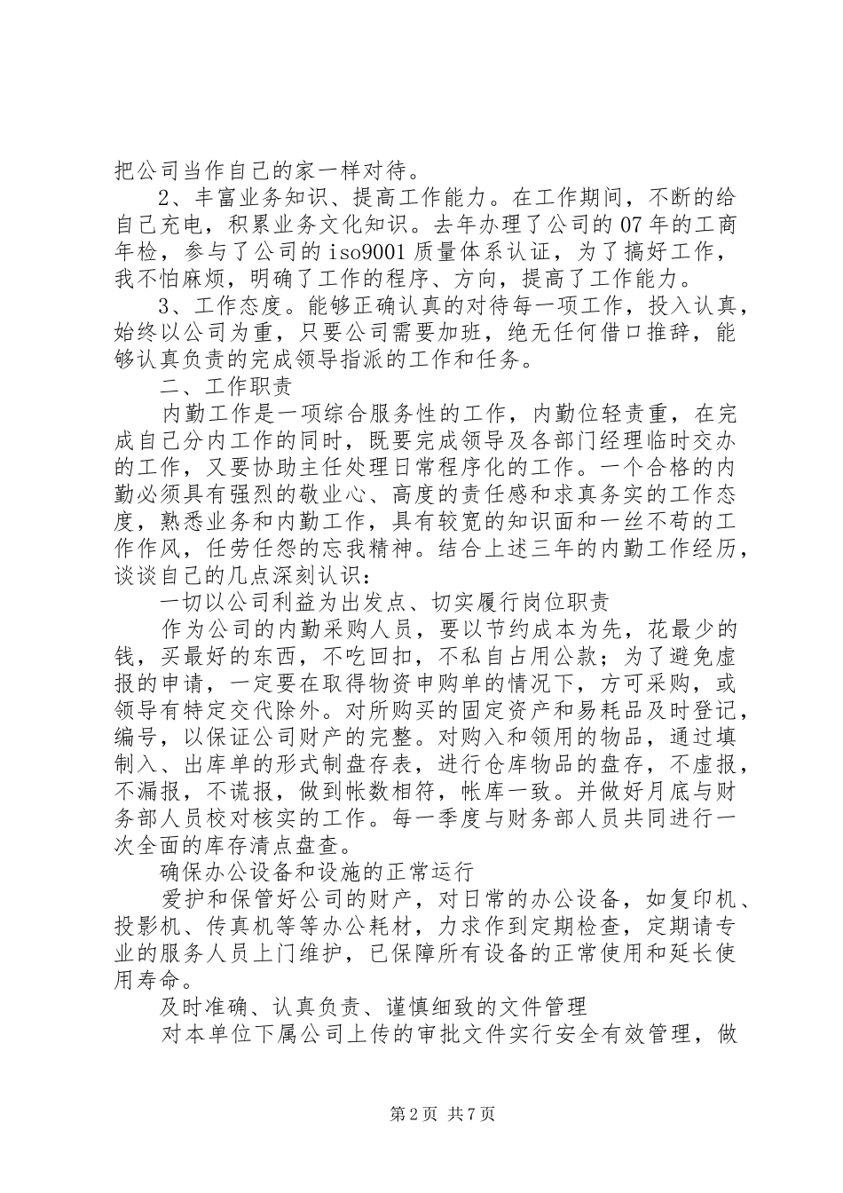 业务内勤工作总结 (3)_第2页