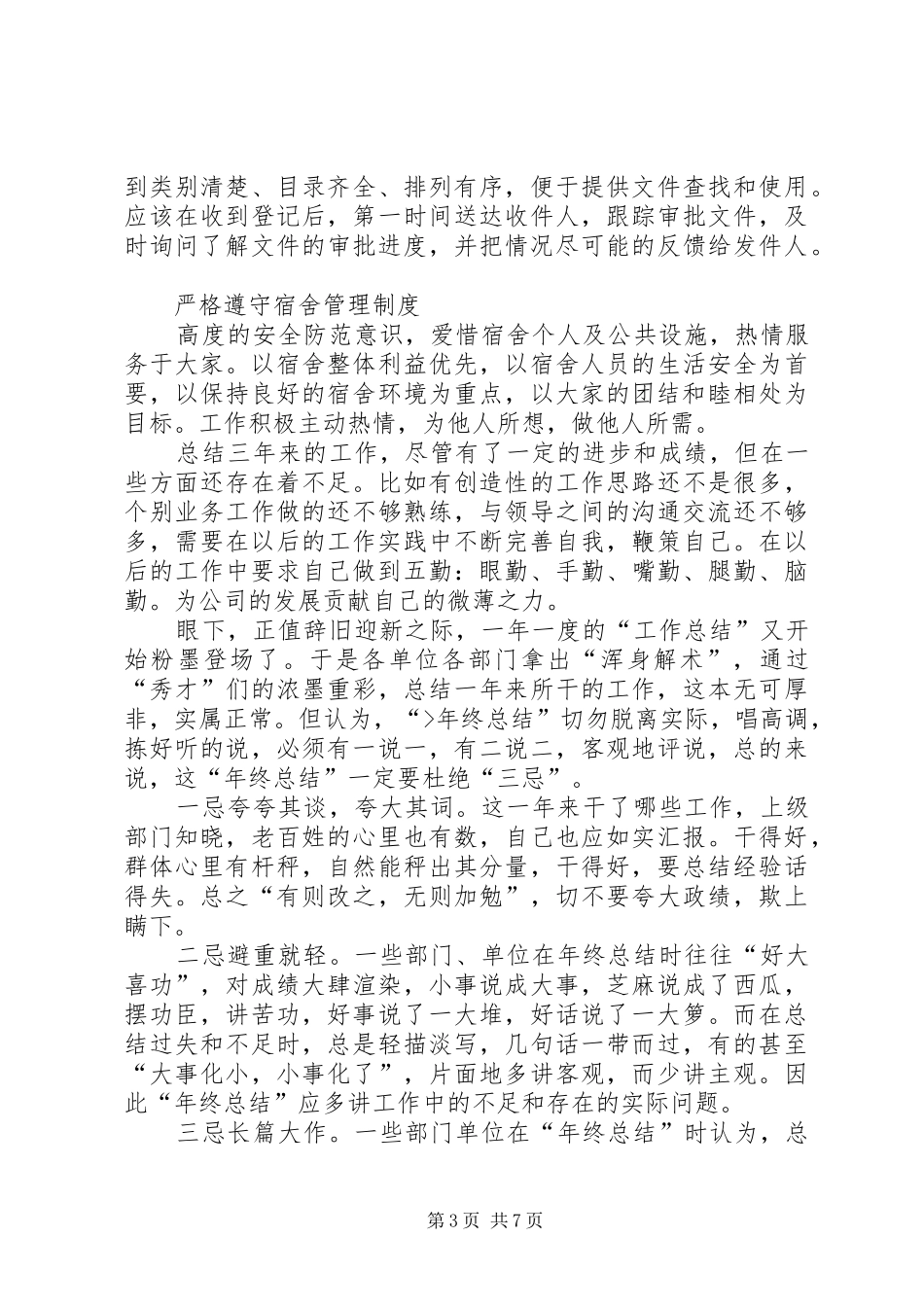 业务内勤工作总结 (3)_第3页