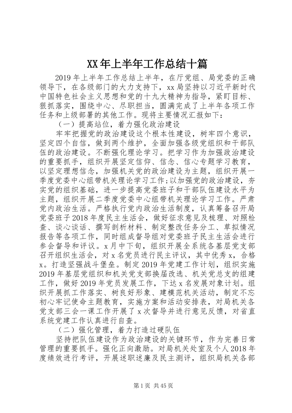 XX年上半年工作总结十篇_第1页