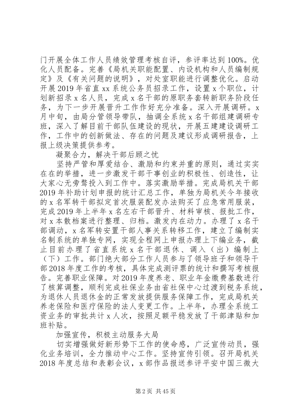 XX年上半年工作总结十篇_第2页