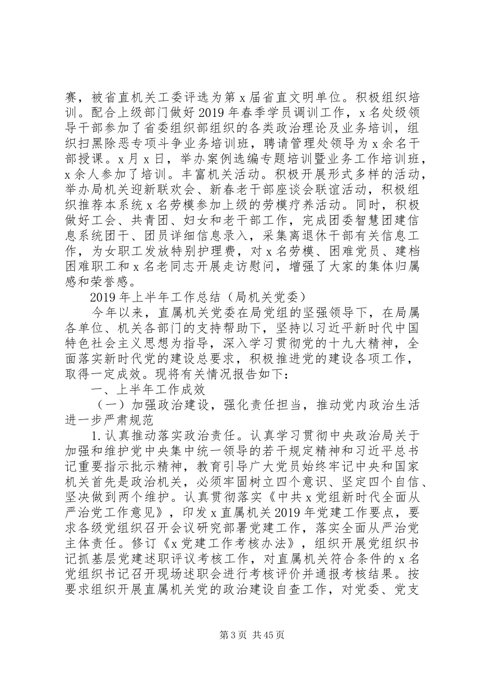 XX年上半年工作总结十篇_第3页