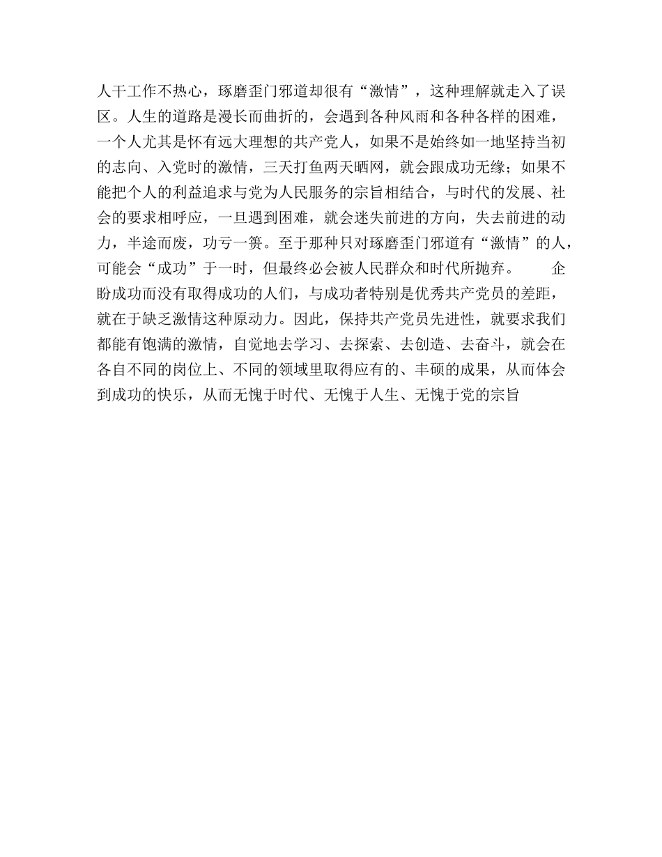 “先进性”与永葆“激情” _第2页