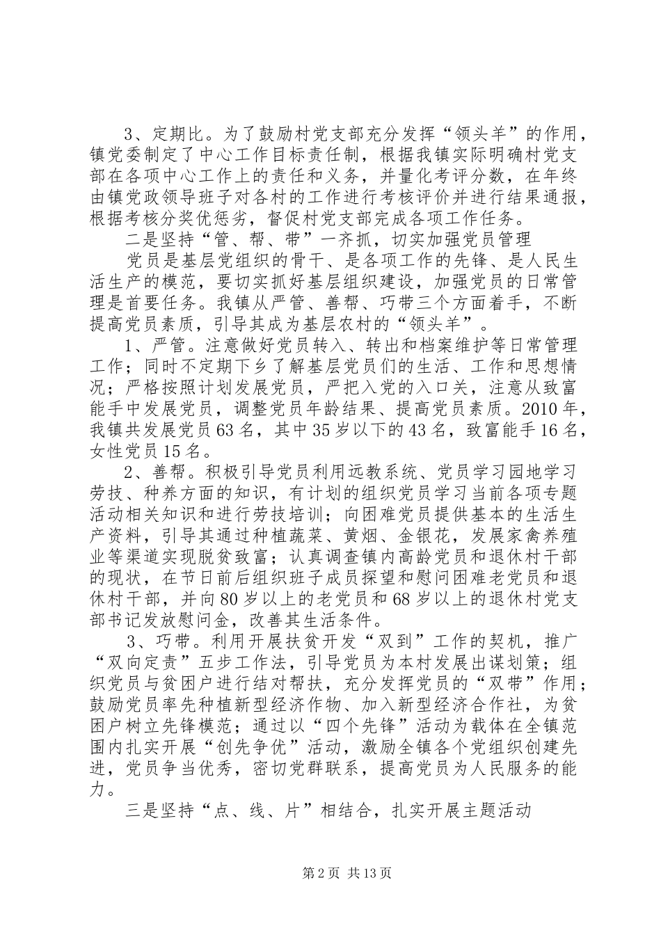 党代表工作室工作总结素材_第2页