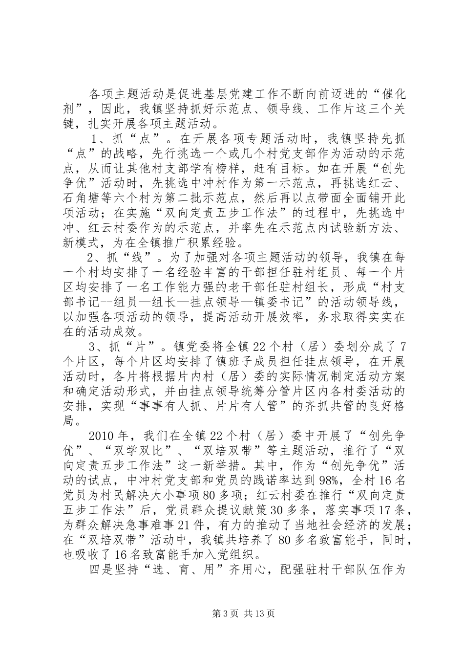 党代表工作室工作总结素材_第3页