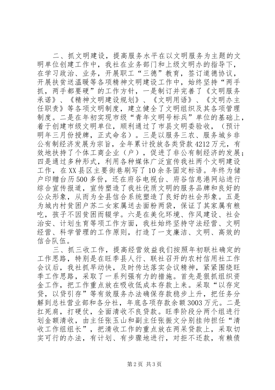 信用社年度工作总结 (18)_第2页