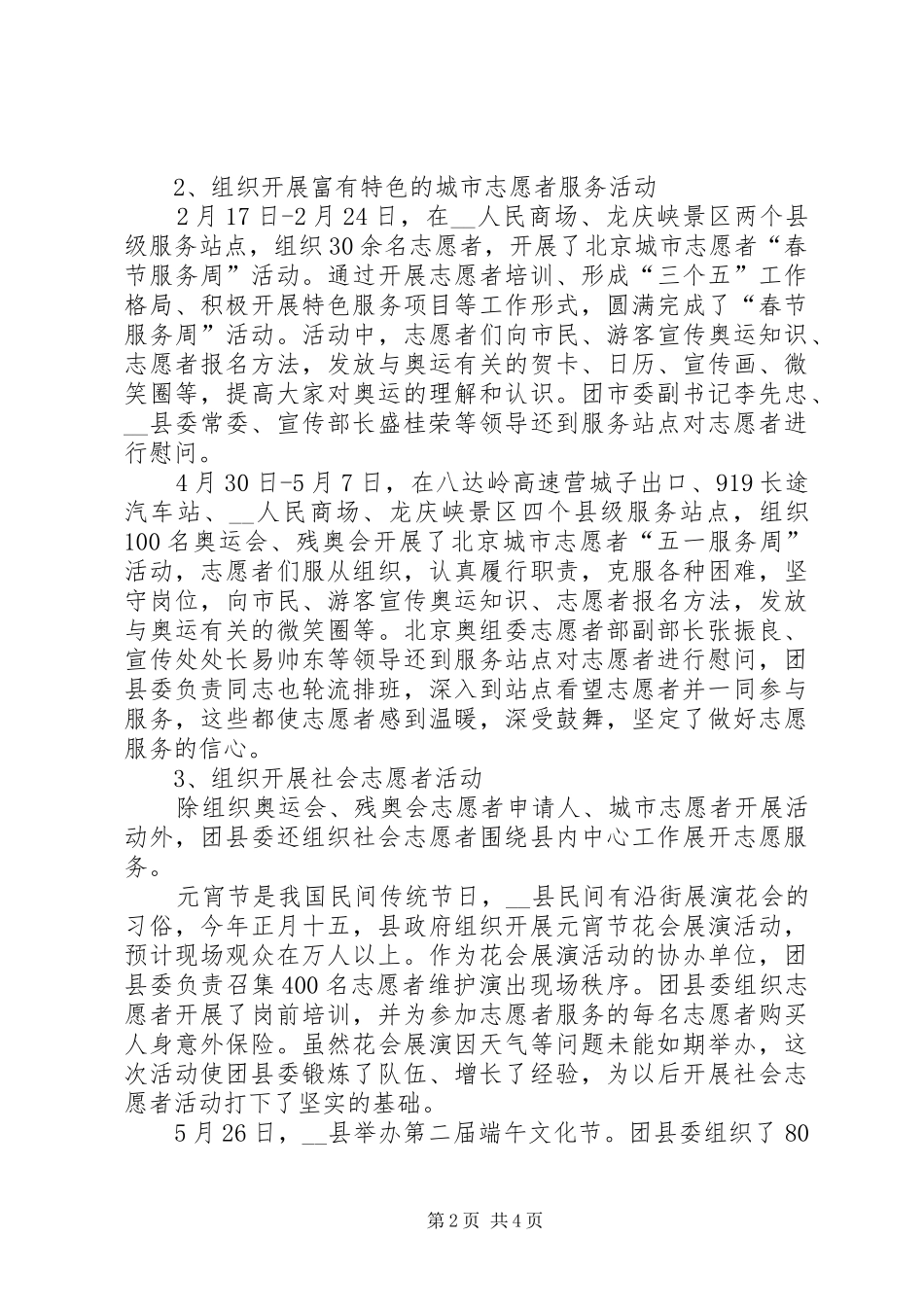 上半年县志愿者工作总结_第2页