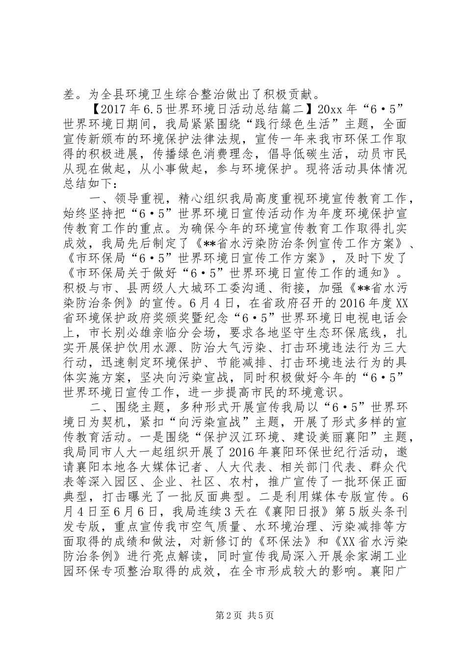 XX年6.5世界环境日活动总结_第2页