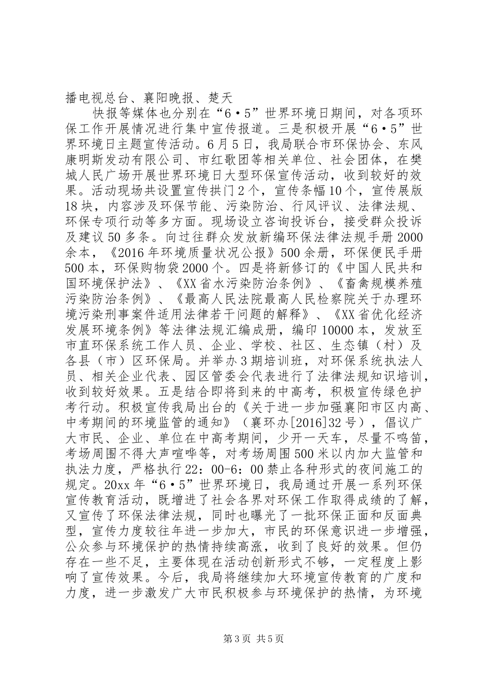 XX年6.5世界环境日活动总结_第3页