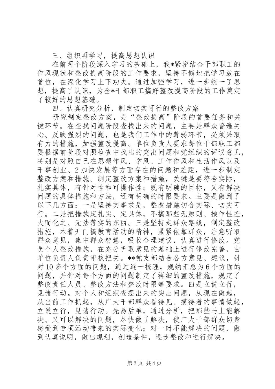 三治三提一阶段总结 (3)_第2页