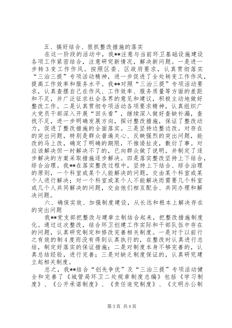 三治三提一阶段总结 (3)_第3页