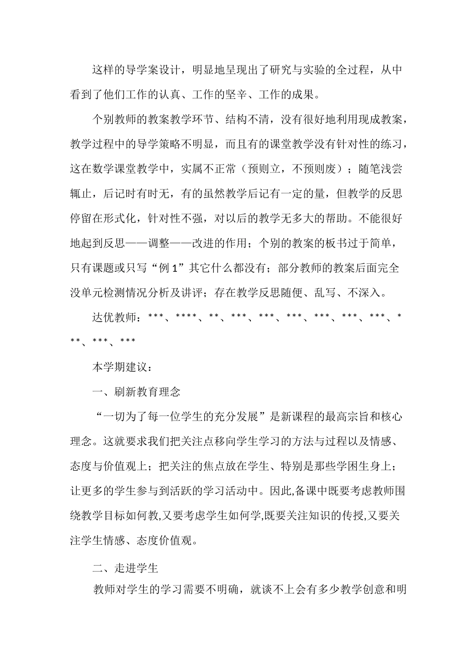 教学常规检查反馈(2篇)_第2页