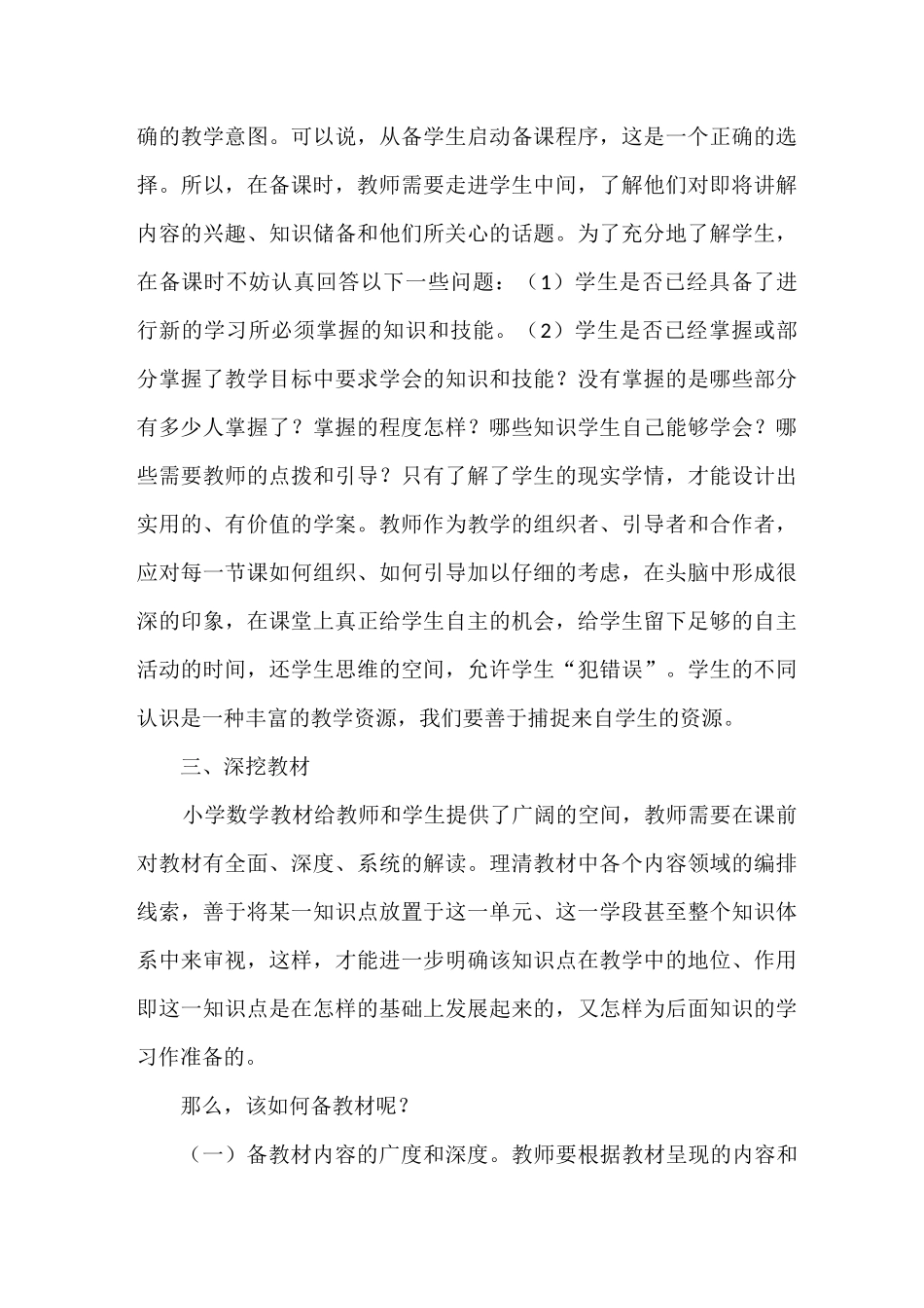 教学常规检查反馈(2篇)_第3页