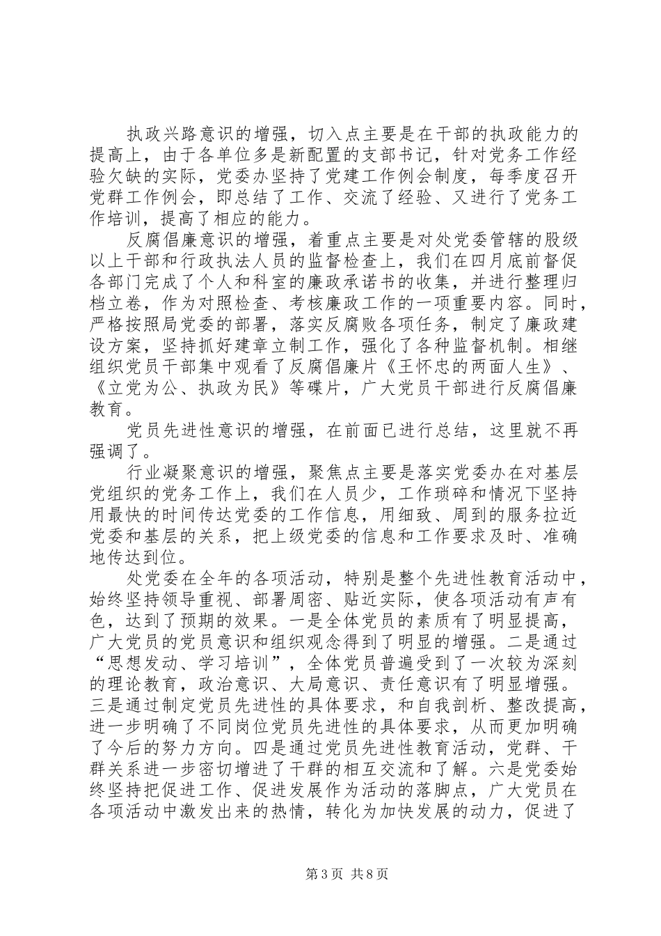 ××年工作总结及××年工作打算（公路）（党建工作包括）_第3页