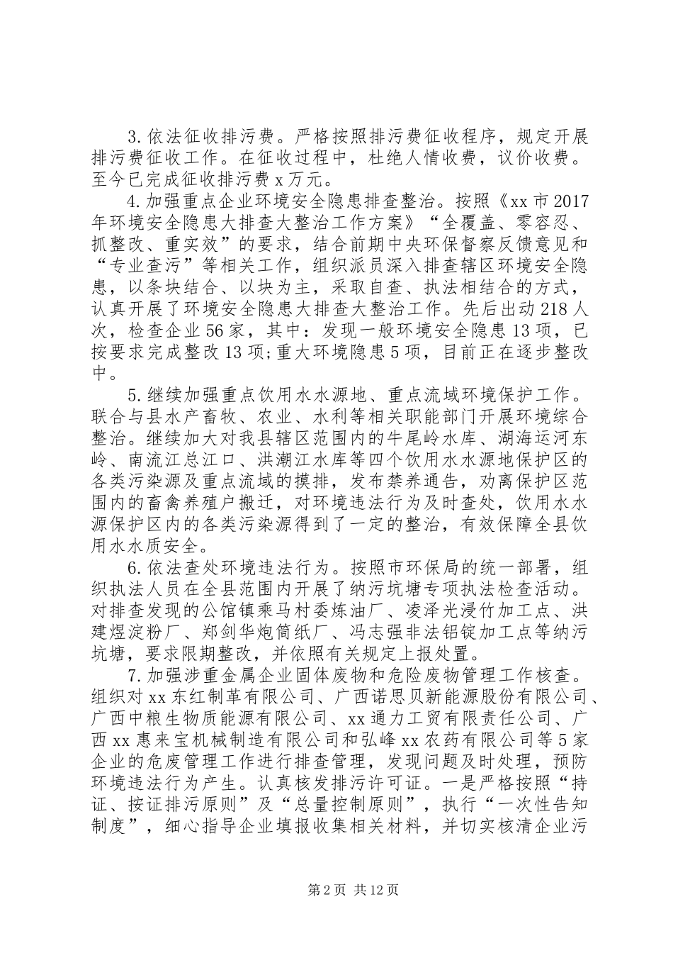 XX年环境保护局工作总结_第2页