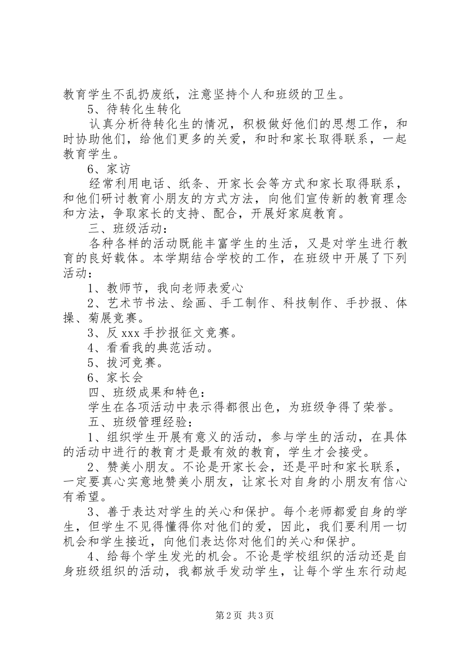 《小学六年级期末班级工作总结》选编_第2页
