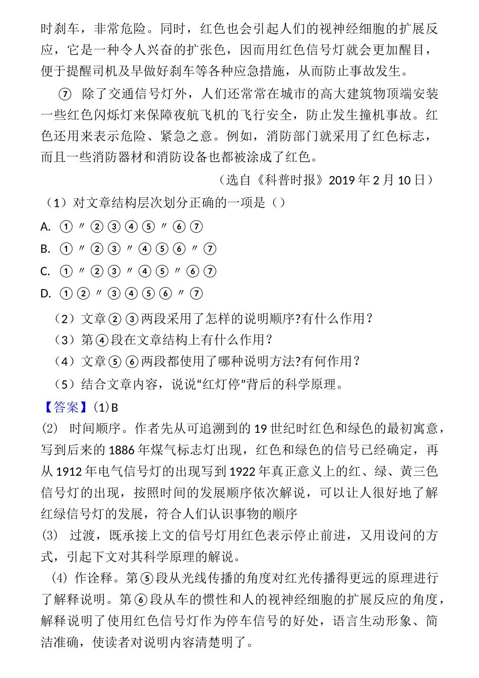 新中考说明文阅读专题训练技巧习题训练及答案_第2页