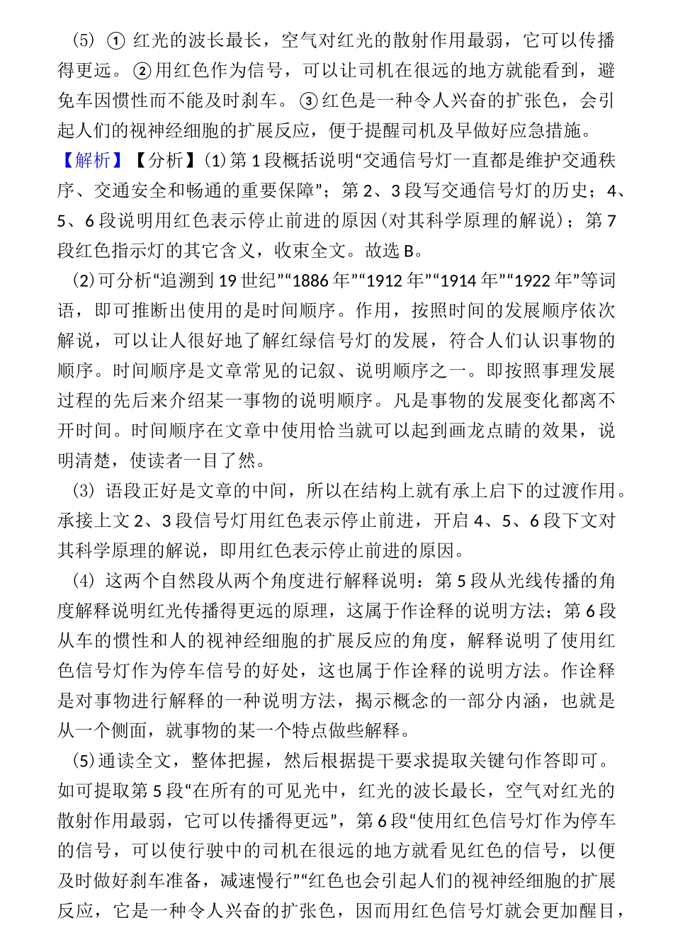 新中考说明文阅读专题训练技巧习题训练及答案_第3页