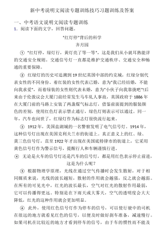新中考说明文阅读专题训练技巧习题训练及答案