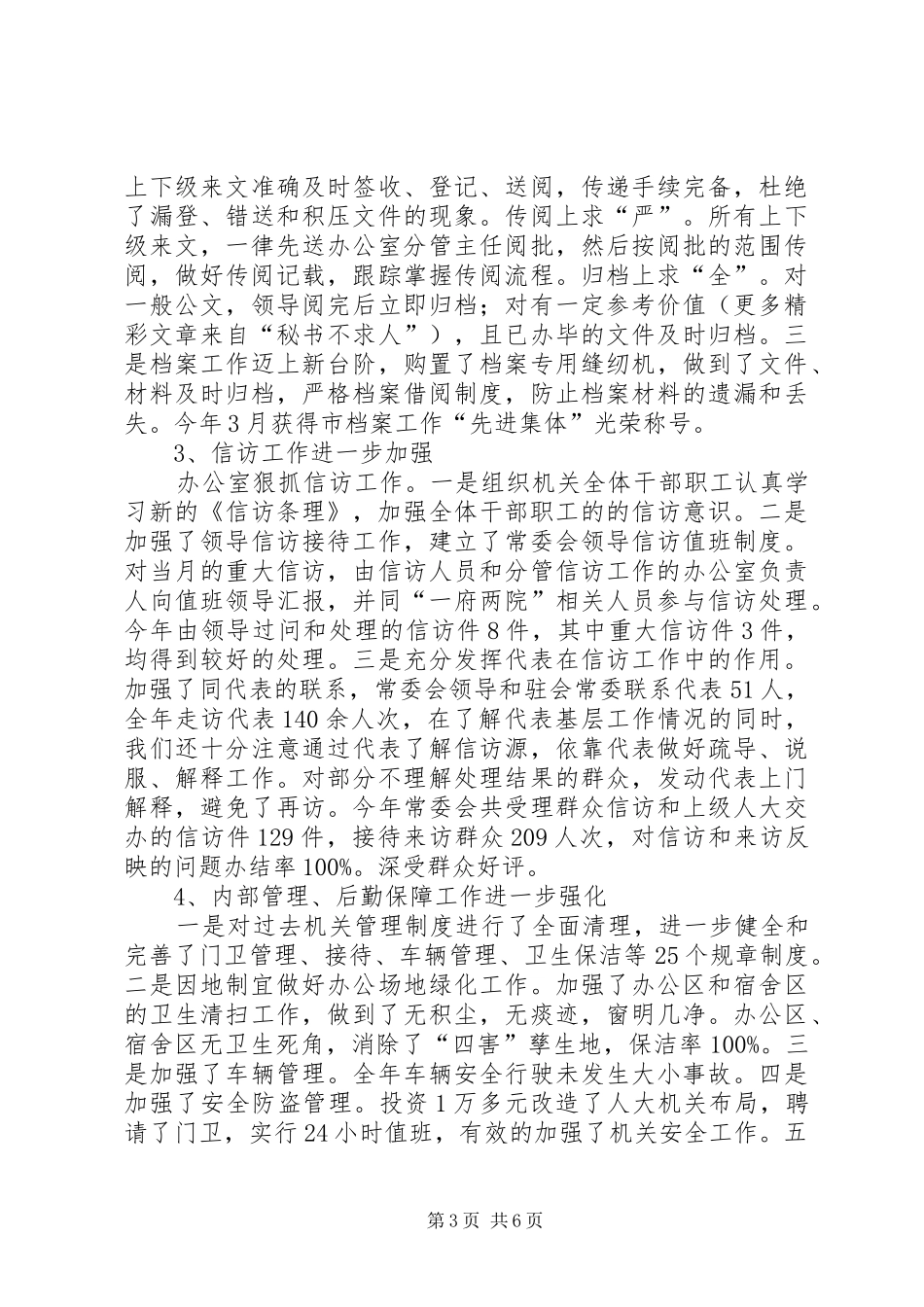 人大常委会办公室年度自查总结 (3)_第3页