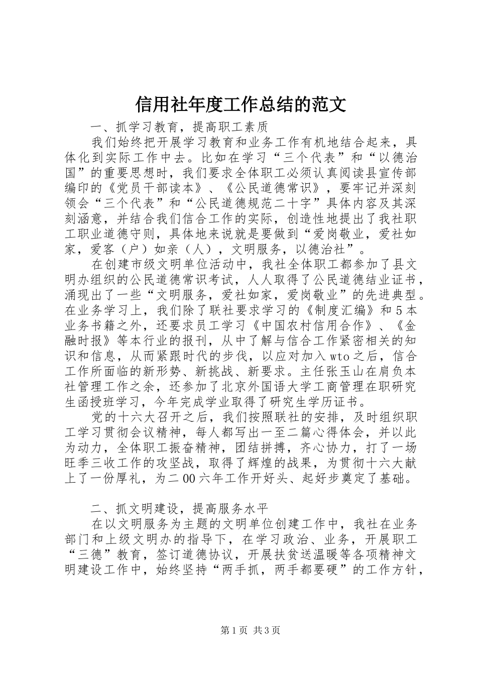 信用社年度工作总结的范文_第1页