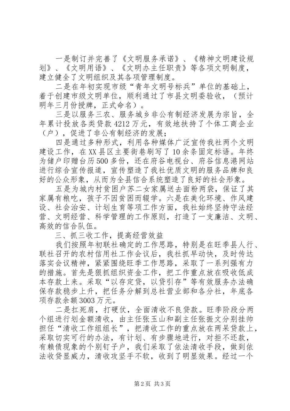信用社年度工作总结的范文_第2页