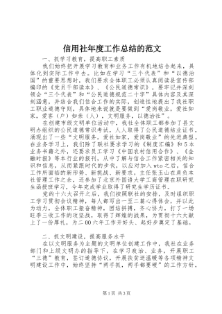 信用社年度工作总结的范文