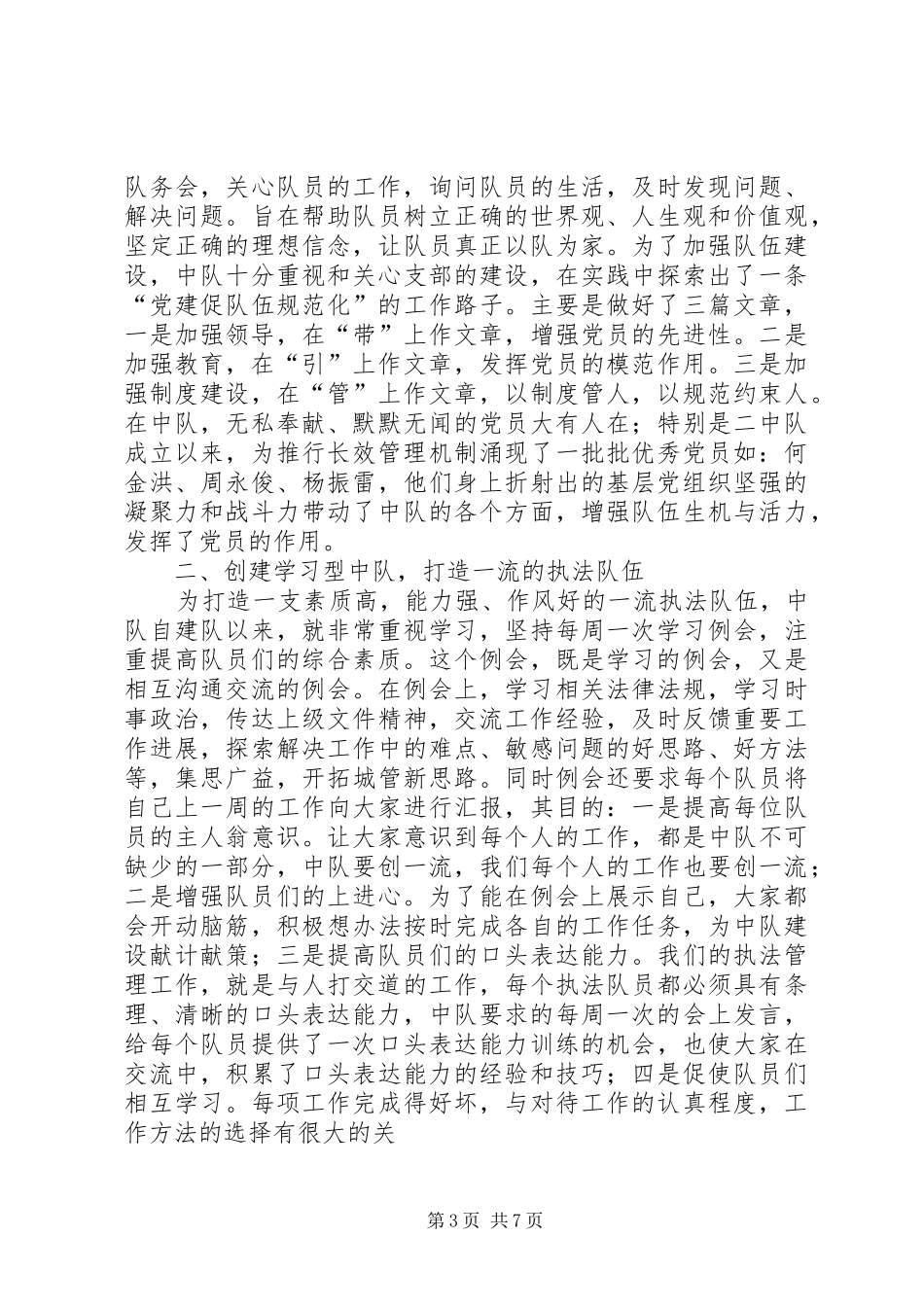 上半年城管中队工作总结_第3页