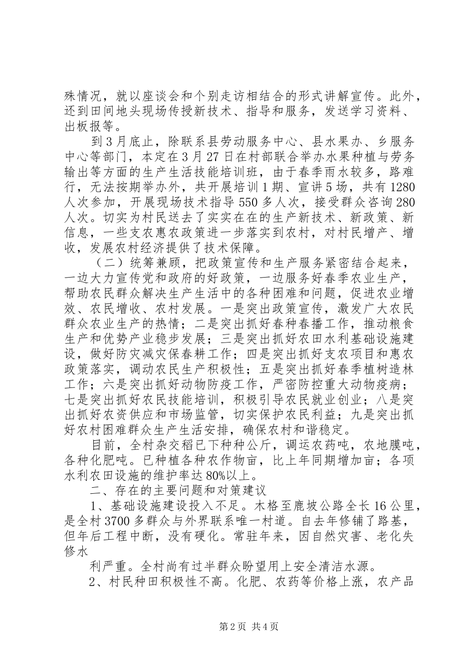 XX年关于“大宣讲、促春耕”政策宣讲活动工作总结_第2页