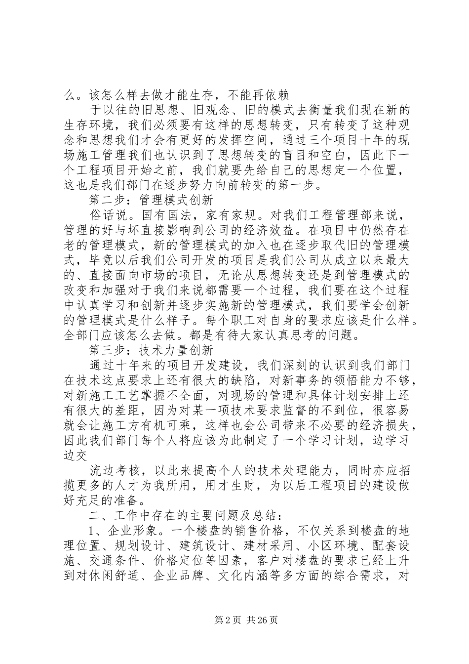 个人工作总结项目开发 (3)_第2页