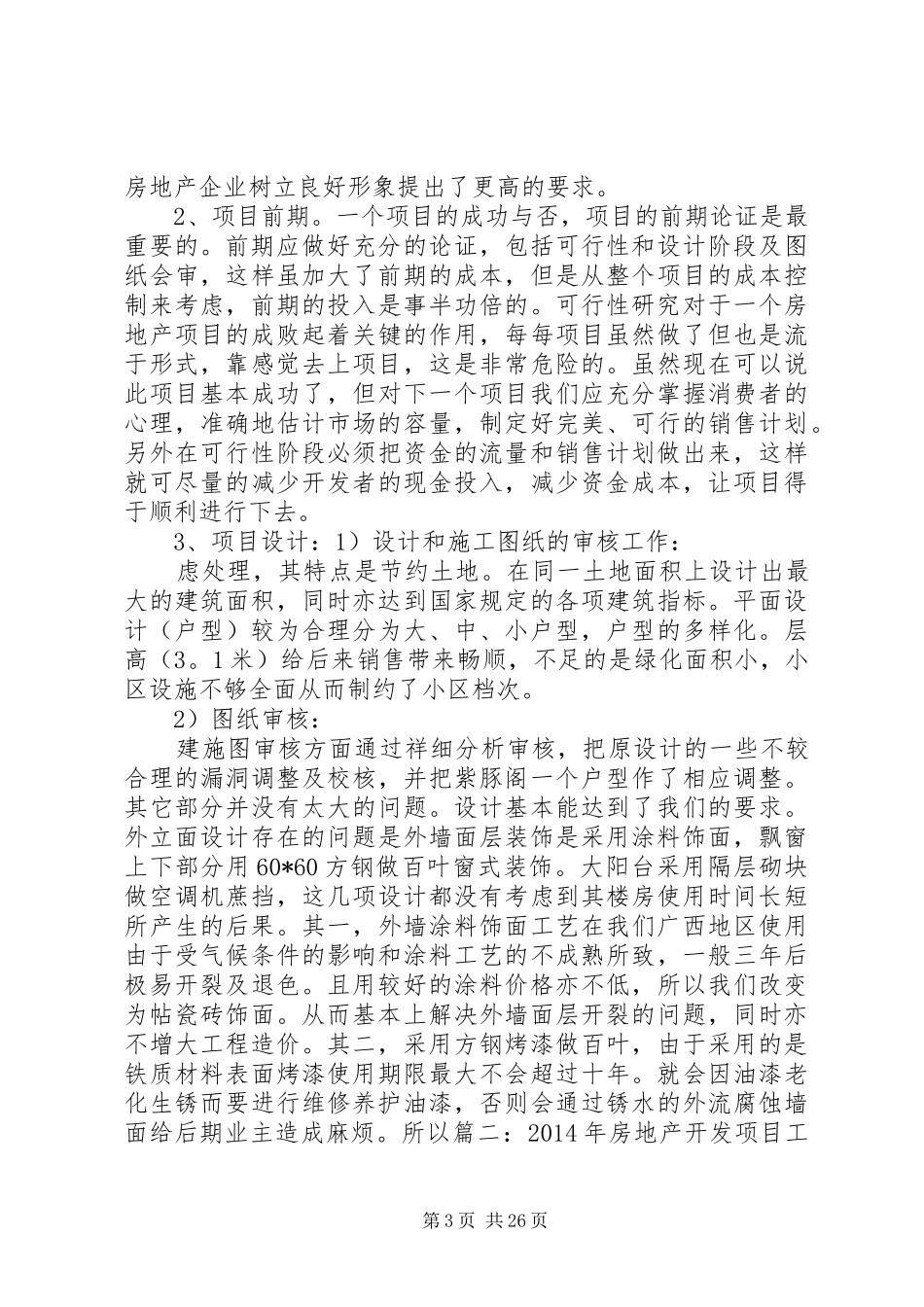 个人工作总结项目开发 (3)_第3页