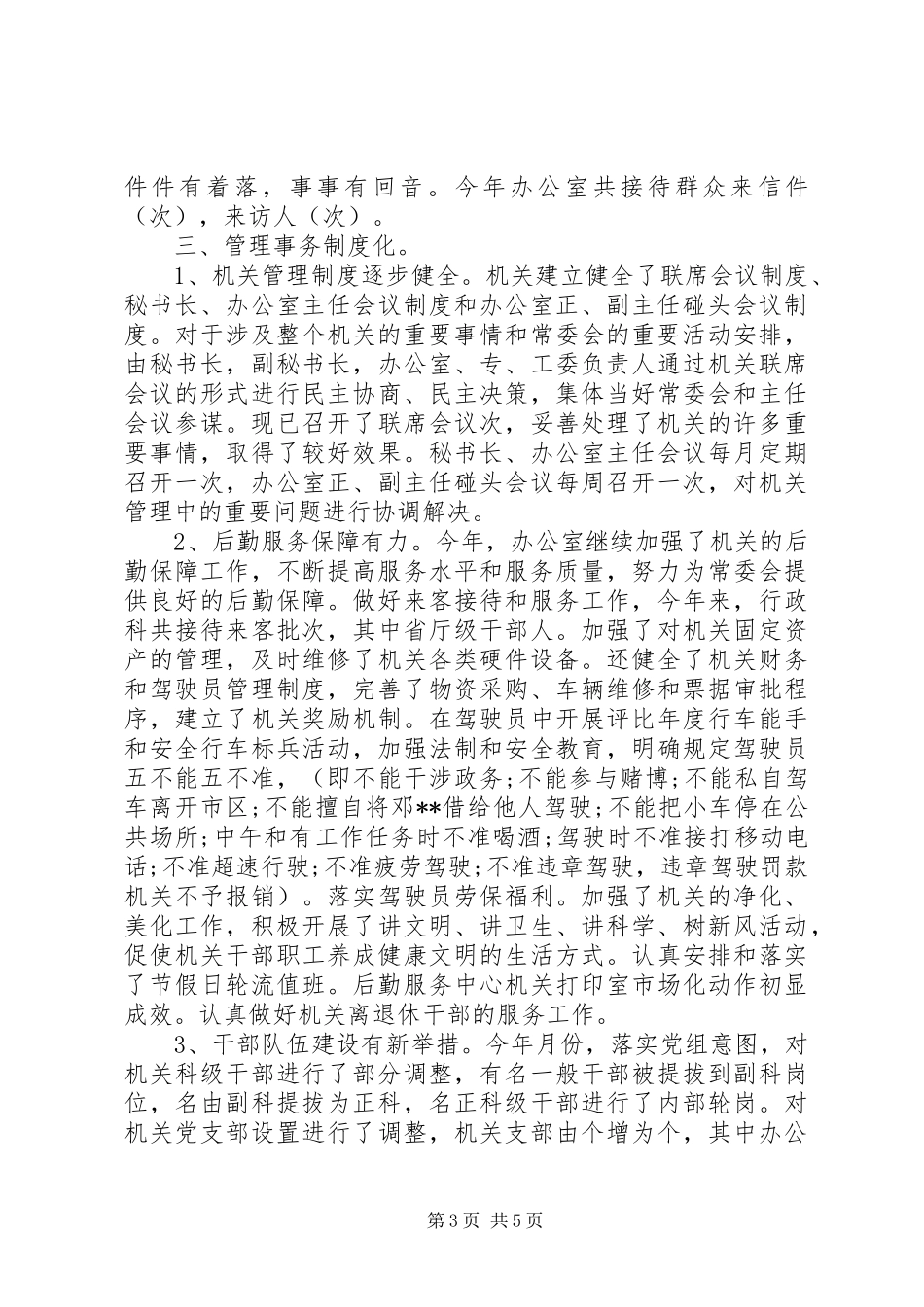 XX年市人大办公室工作总结_第3页